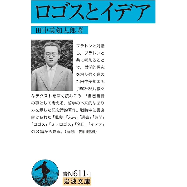 Amazon.co.jp: 読書と思索 eBook : 田中美知太郎: Kindleストア
